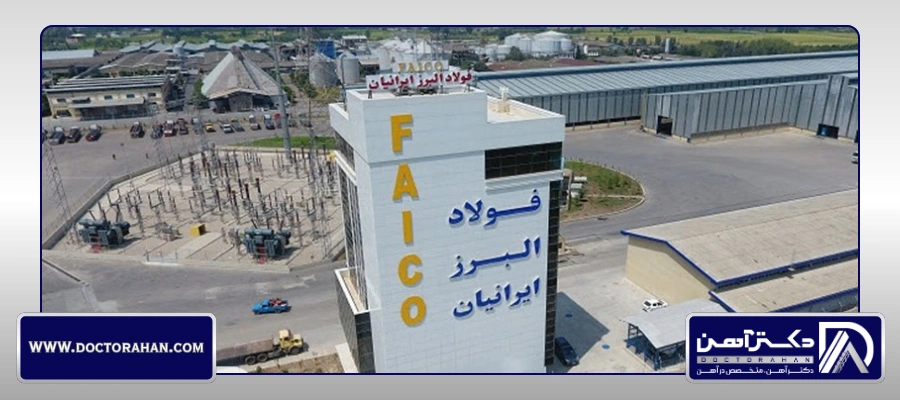 فولاد البرز ایرانیان