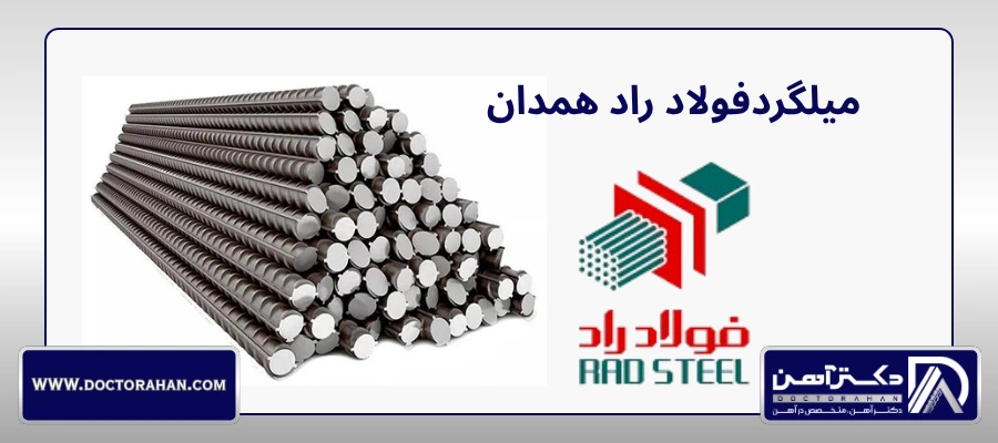 فولاد راد همدان