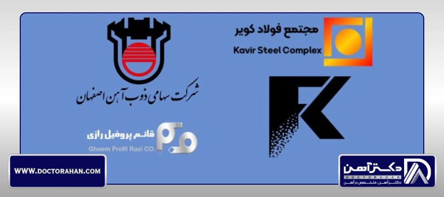 کارخانه های تولید میلگرد در اصفهان