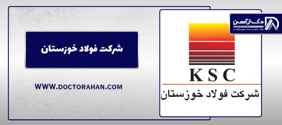 مجتمع فولاد خوزستان