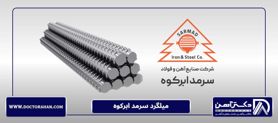میلگرد ابرکوه، پرفروش ترین در بورس کالا