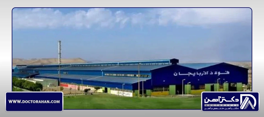 کارخانه میلگرد در آذربایجان شرقی