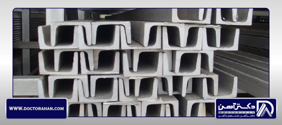 ناودانی (Steel Channel)
