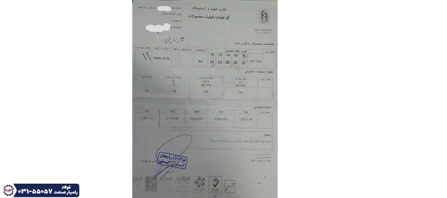 برگه آنالیز میلگرد میانه