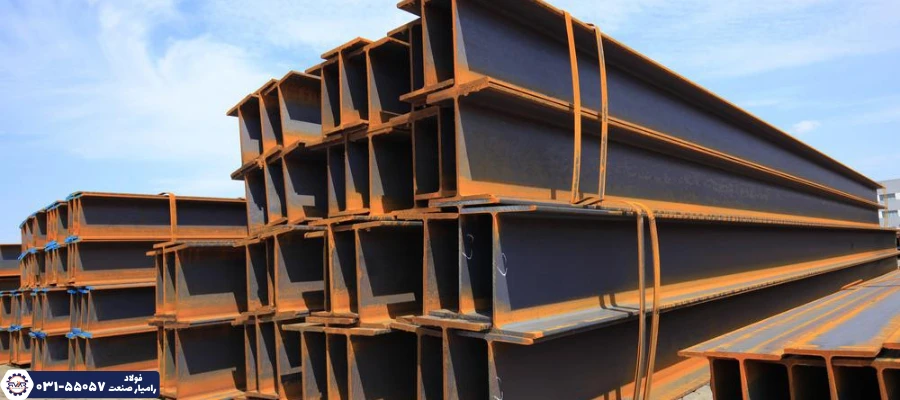 میلگرد و تیرآهن مناسب جنوب کشور