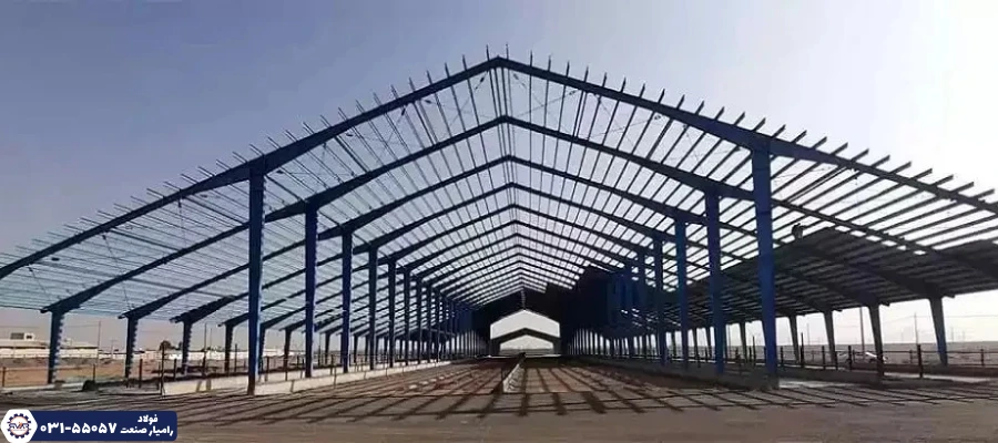 تاثیر انتخاب مقاطع فولادی ساخت سوله بر هزینه ها