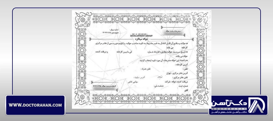 نمونه حواله میلگرد